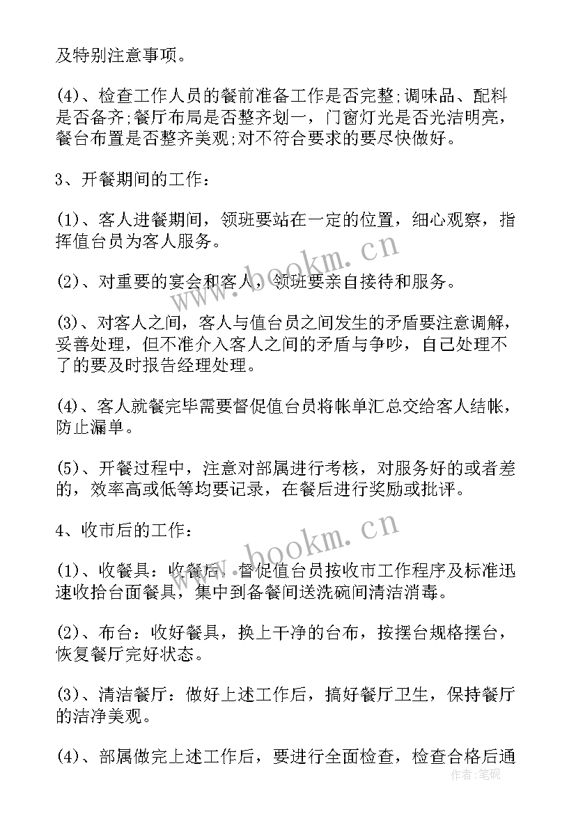 2023年餐饮运营计划书 餐饮工作计划(大全9篇)