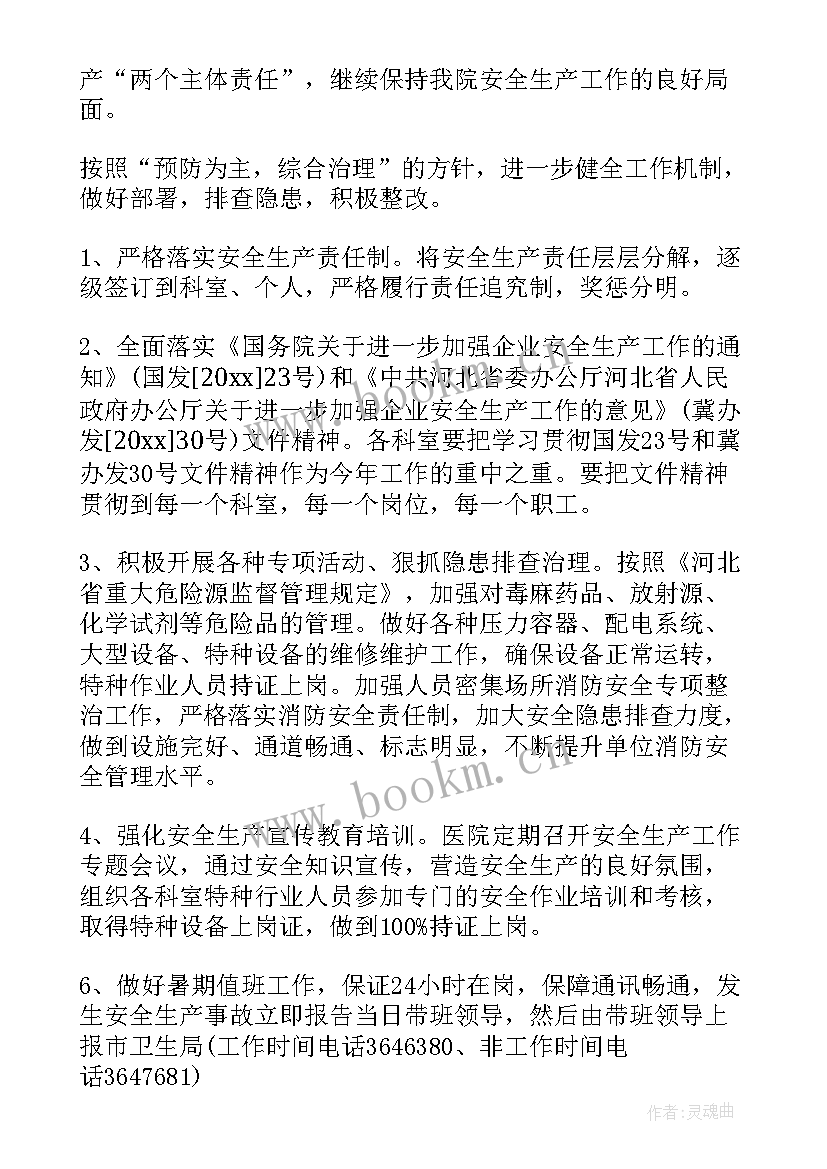 最新医院安全管理工作总结 医院安全工作计划(实用6篇)