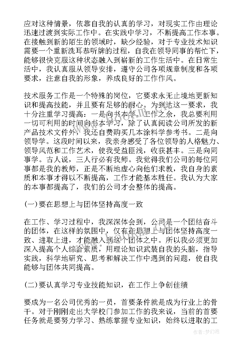 2023年员工转正试用期工作总结报告表 试用期员工转正工作总结(实用10篇)