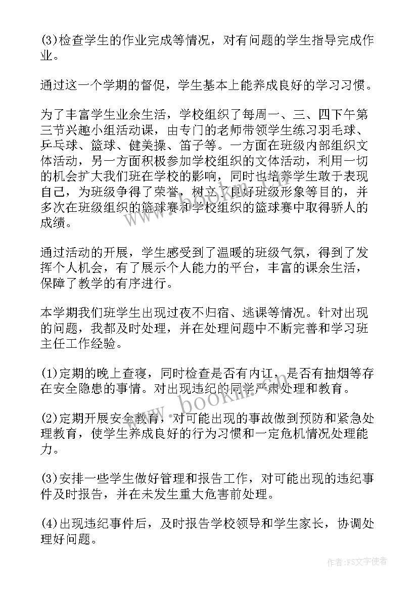 最新中专生工作总结(模板8篇)