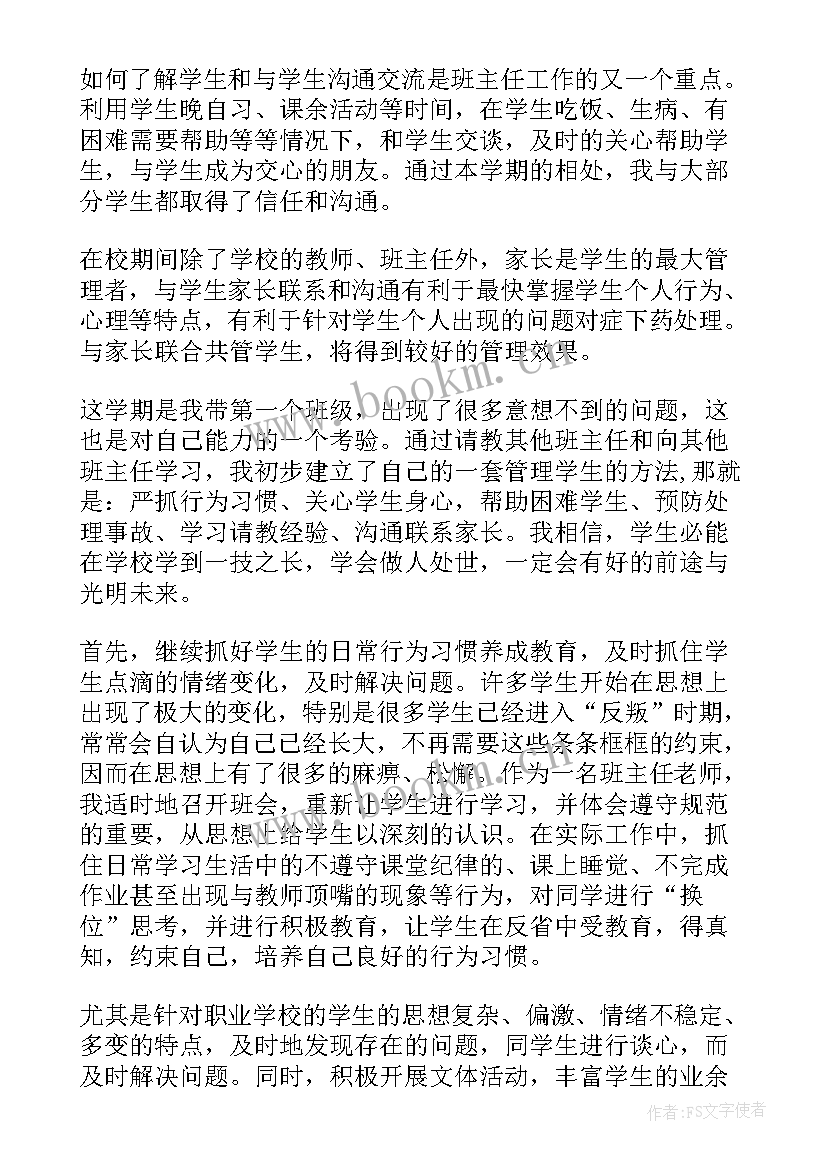 最新中专生工作总结(模板8篇)