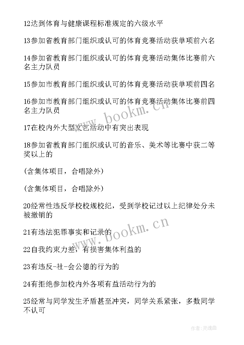 工作总结评价表格 述职报告评价表(优质6篇)