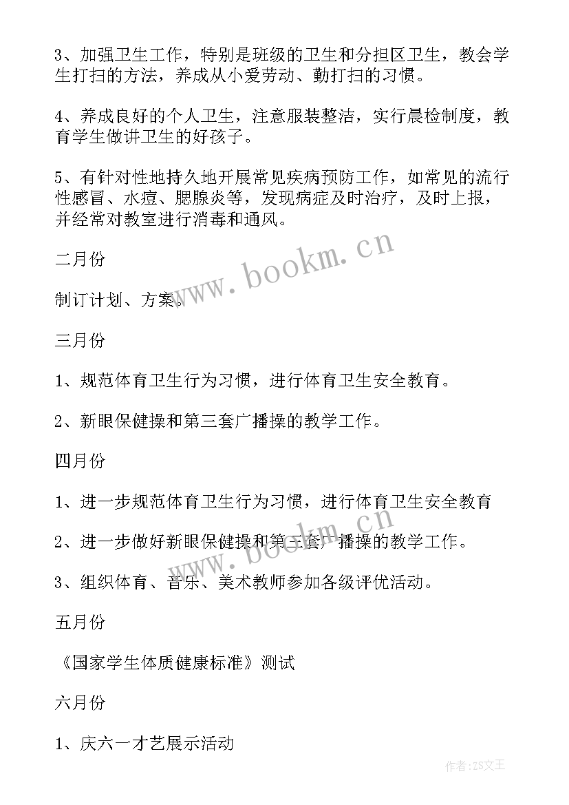 2023年体卫艺年度工作计划(汇总9篇)