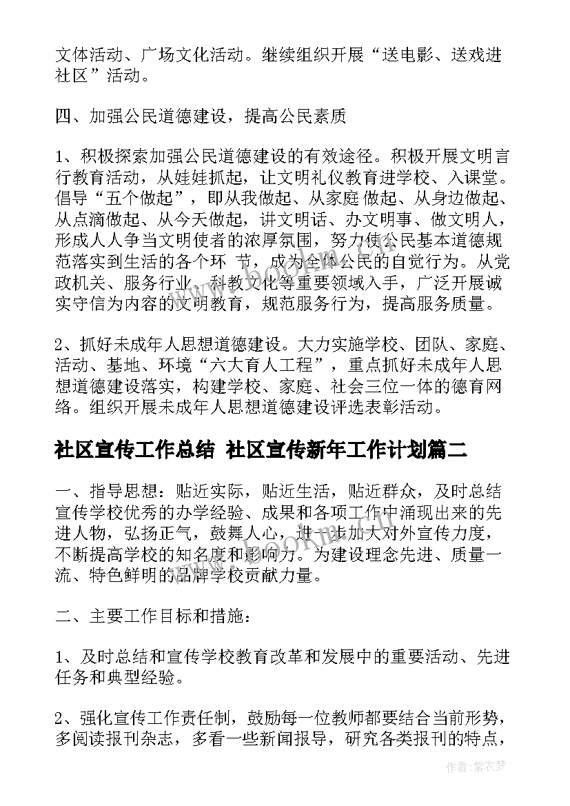 最新社区宣传工作总结 社区宣传新年工作计划(汇总5篇)