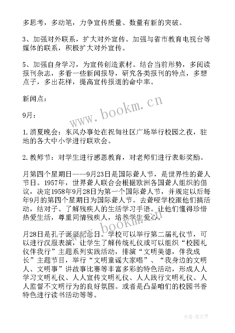 最新社区宣传工作总结 社区宣传新年工作计划(汇总5篇)