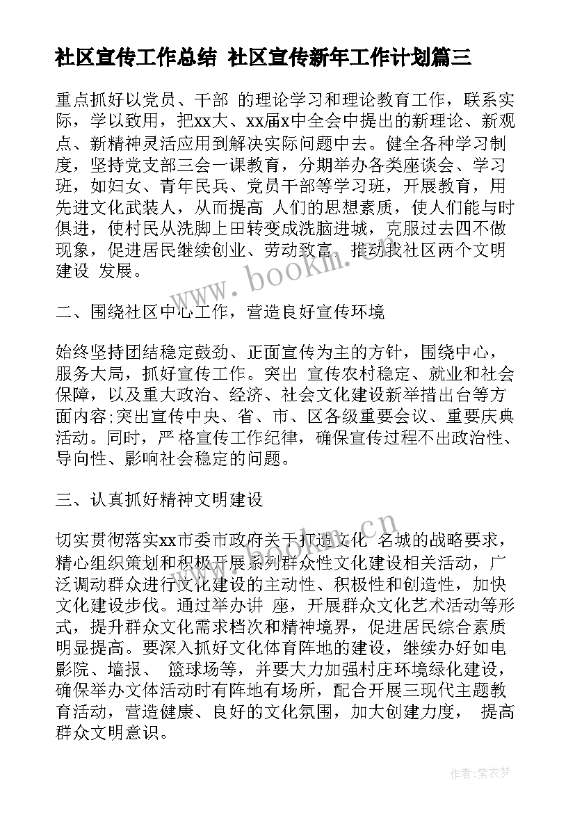 最新社区宣传工作总结 社区宣传新年工作计划(汇总5篇)