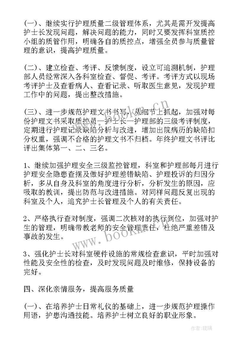 2023年制定护理部工作计划的目的(通用5篇)