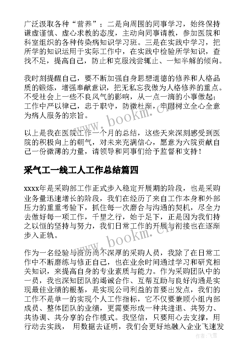 最新采气工一线工人工作总结(优秀7篇)