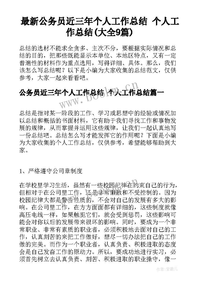 最新公务员近三年个人工作总结 个人工作总结(大全9篇)