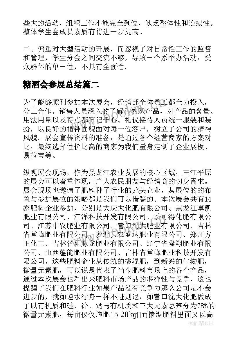 2023年糖酒会参展总结(优质9篇)