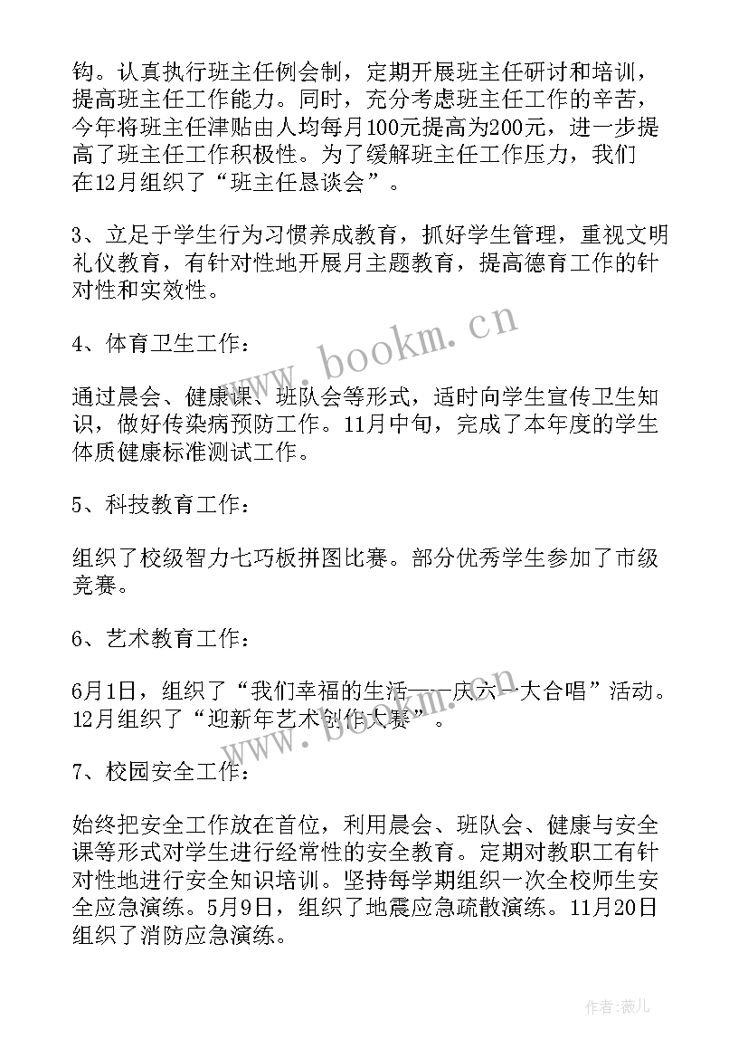 副校长思想工作汇报 小学副校长工作总结(汇总9篇)