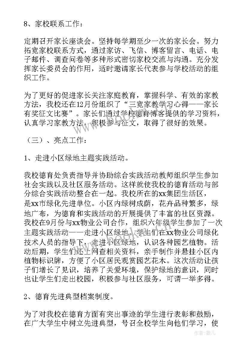 副校长思想工作汇报 小学副校长工作总结(汇总9篇)