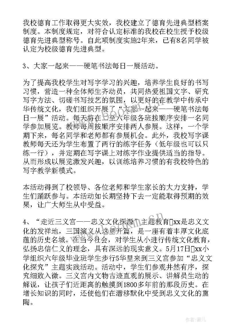 副校长思想工作汇报 小学副校长工作总结(汇总9篇)