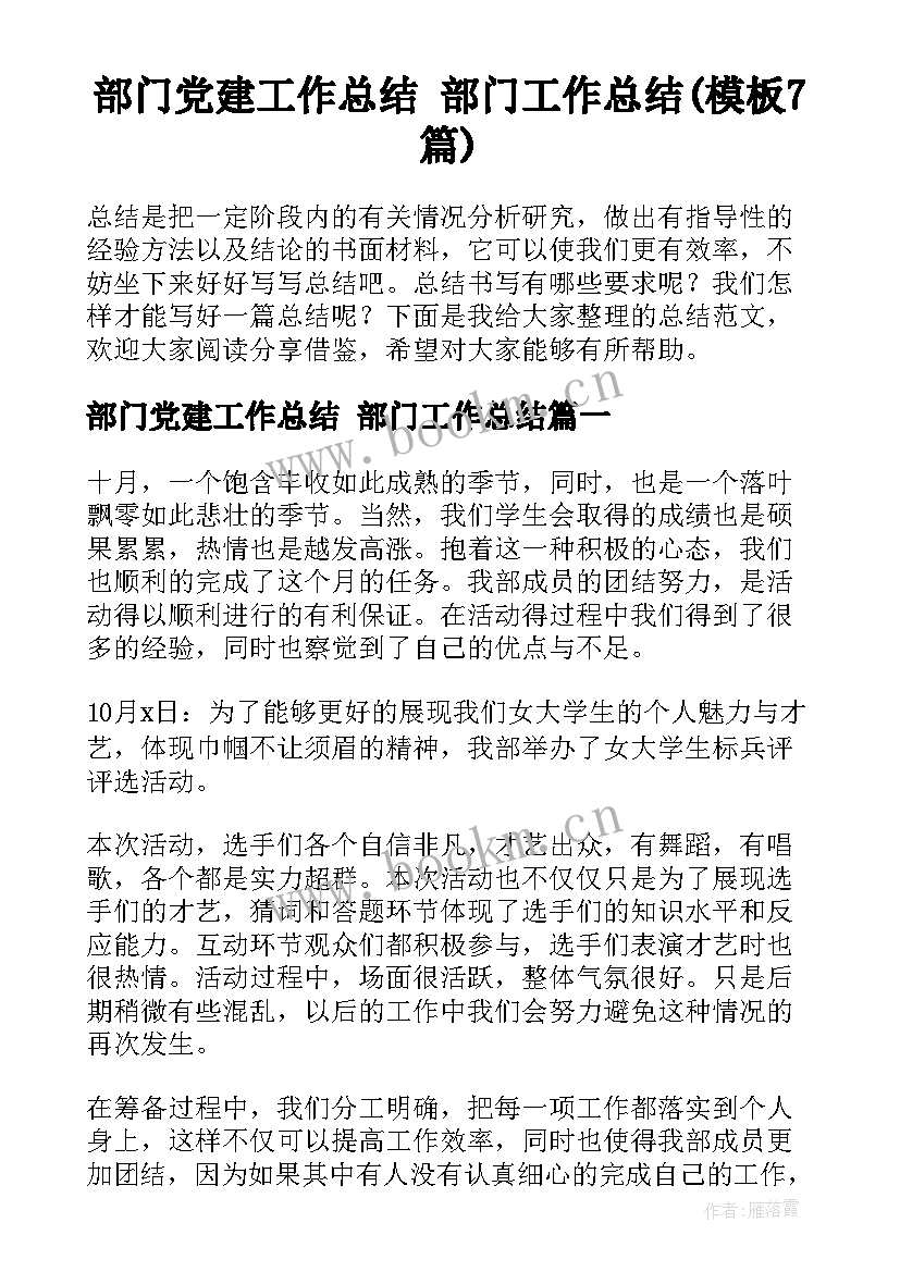 部门党建工作总结 部门工作总结(模板7篇)