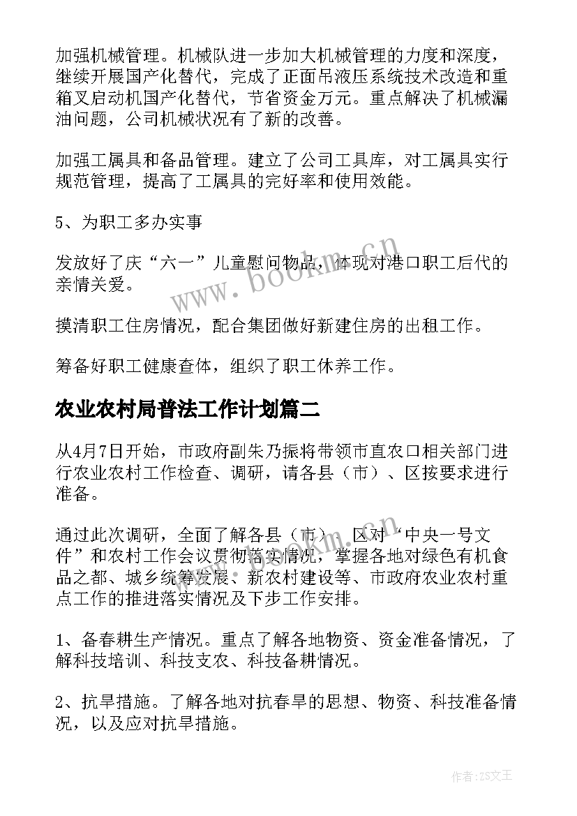 2023年农业农村局普法工作计划(实用5篇)