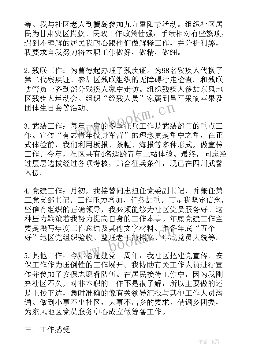 社区工作总结 个人社区工作总结社区工作总结(优秀8篇)