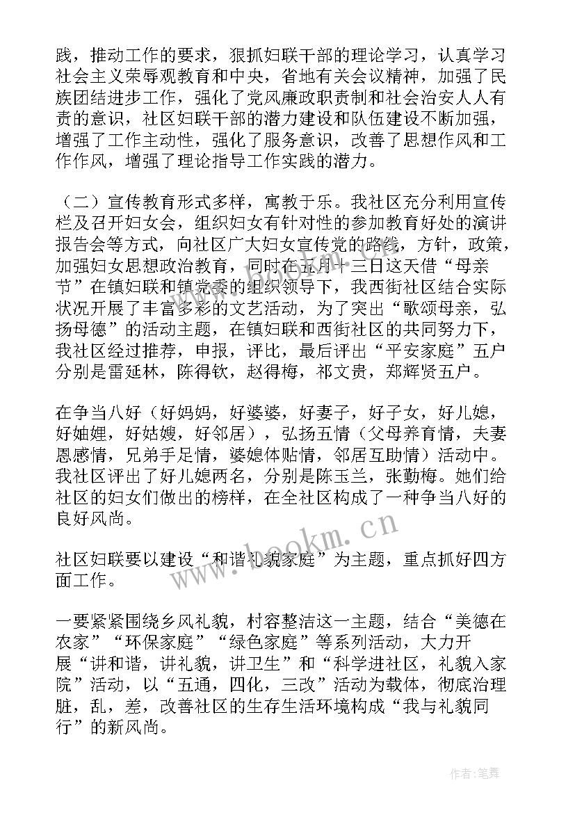 社区工作总结 个人社区工作总结社区工作总结(优秀8篇)