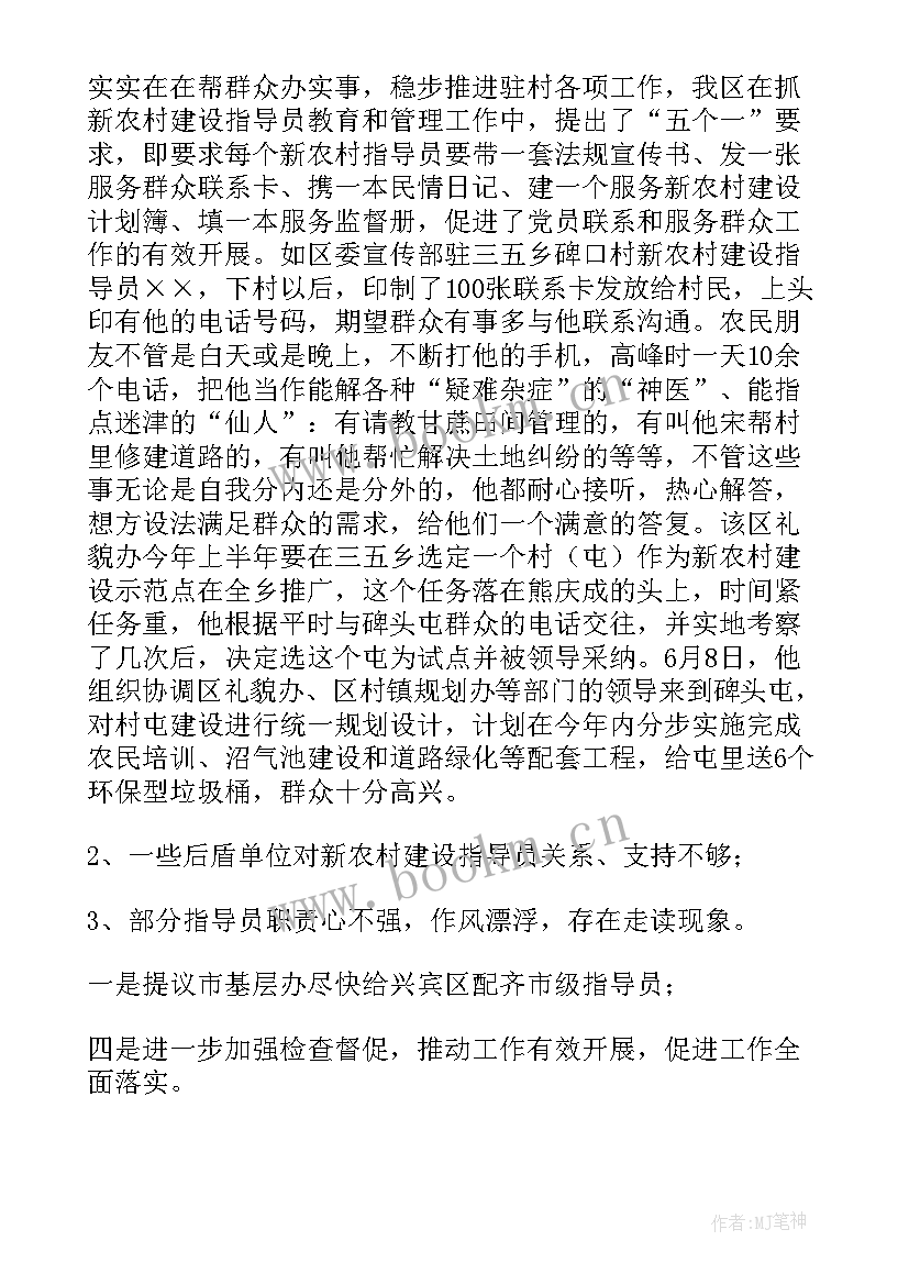 最新农业技术指导员工作总结 新农村指导员工作总结(优秀5篇)