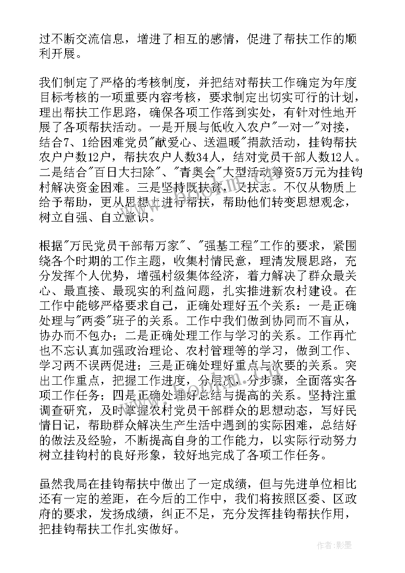 最新被帮扶工作计划 定点帮扶单位帮扶工作总结(模板10篇)