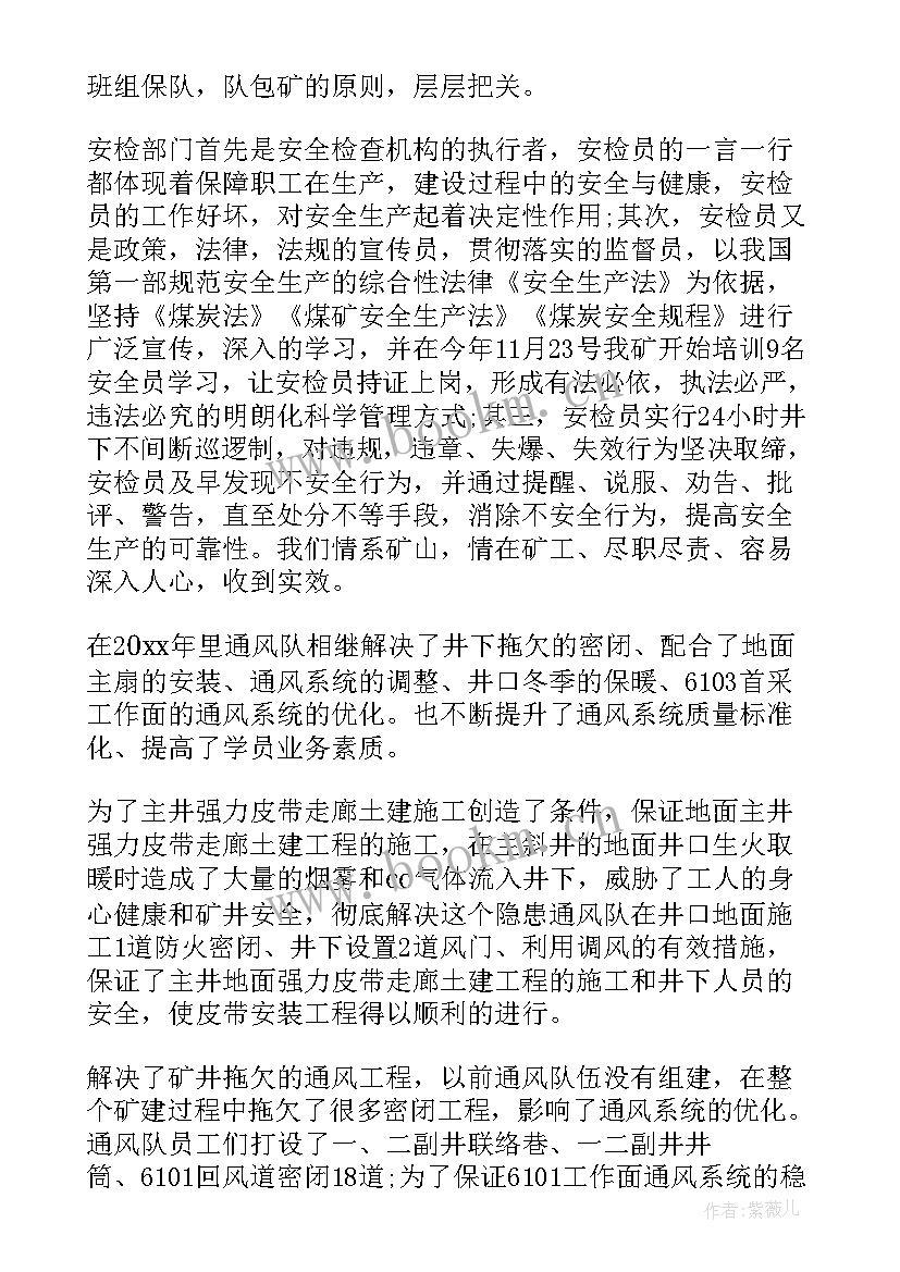 2023年煤矿工人工作总结(汇总7篇)