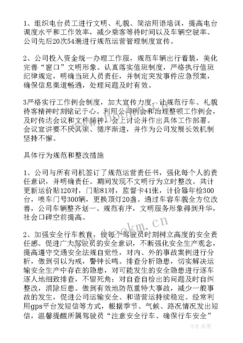 出租公司年终总结 出租车公司工作总结(大全9篇)