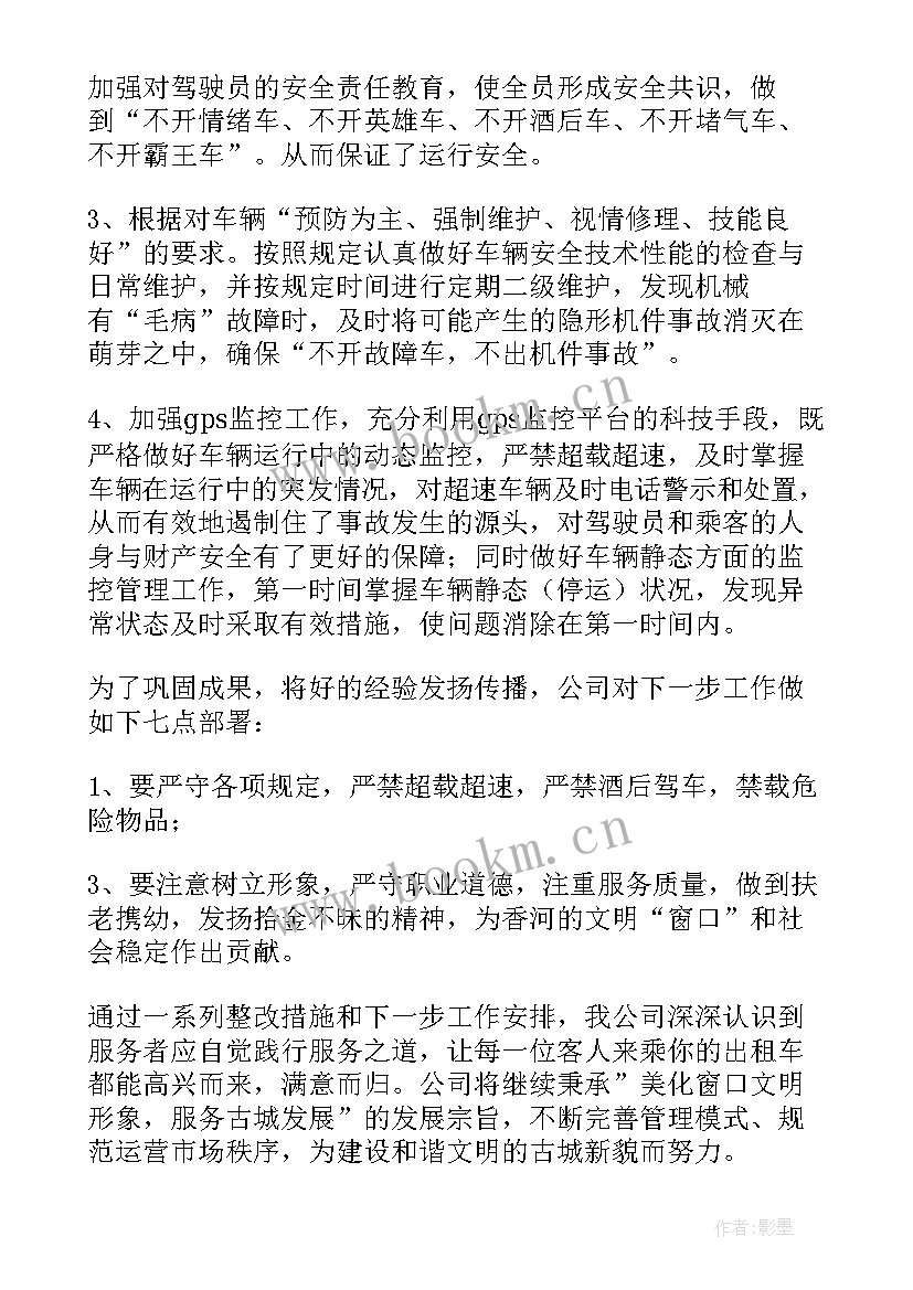 出租公司年终总结 出租车公司工作总结(大全9篇)