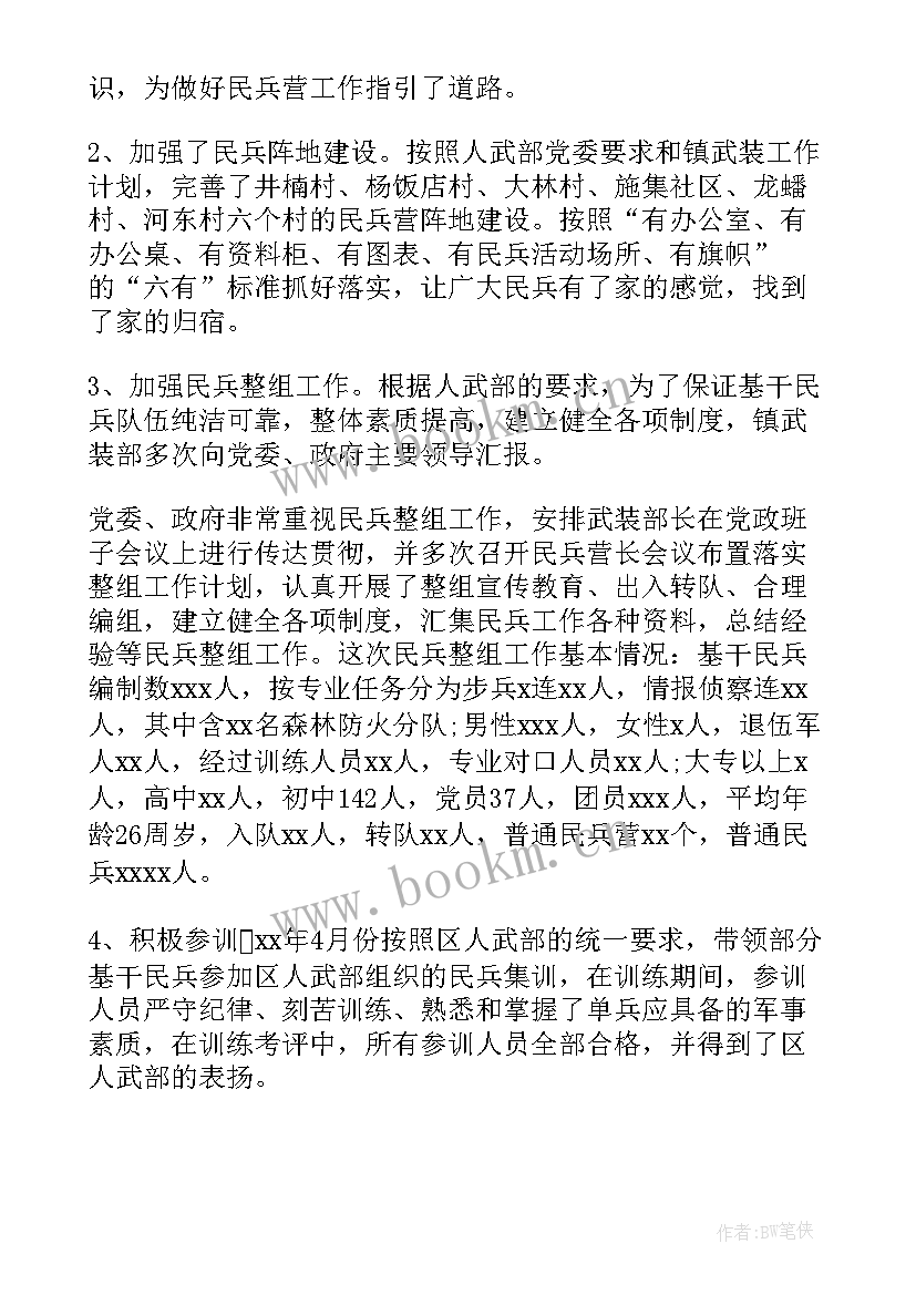 2023年疗养院工作总结报告 民兵工作总结工作总结(实用6篇)