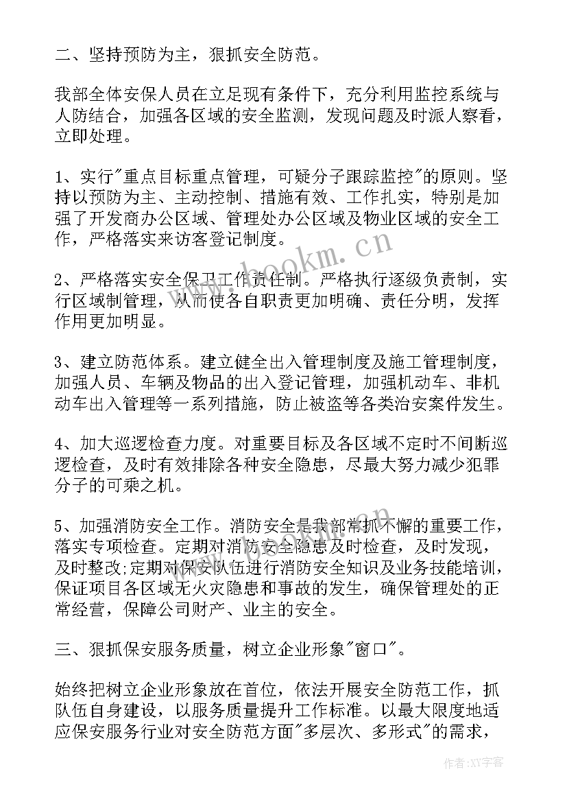 2023年小学校园保安工作总结 小区保安年终工作总结(大全7篇)