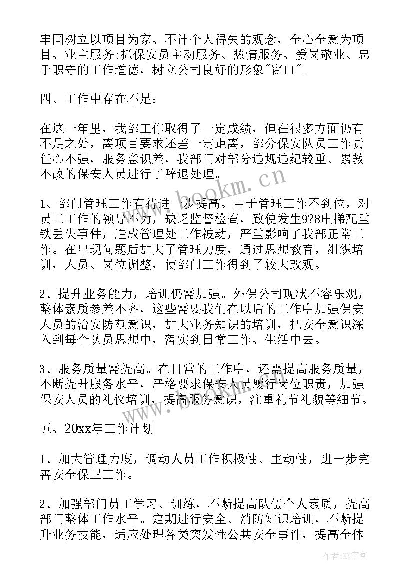 2023年小学校园保安工作总结 小区保安年终工作总结(大全7篇)