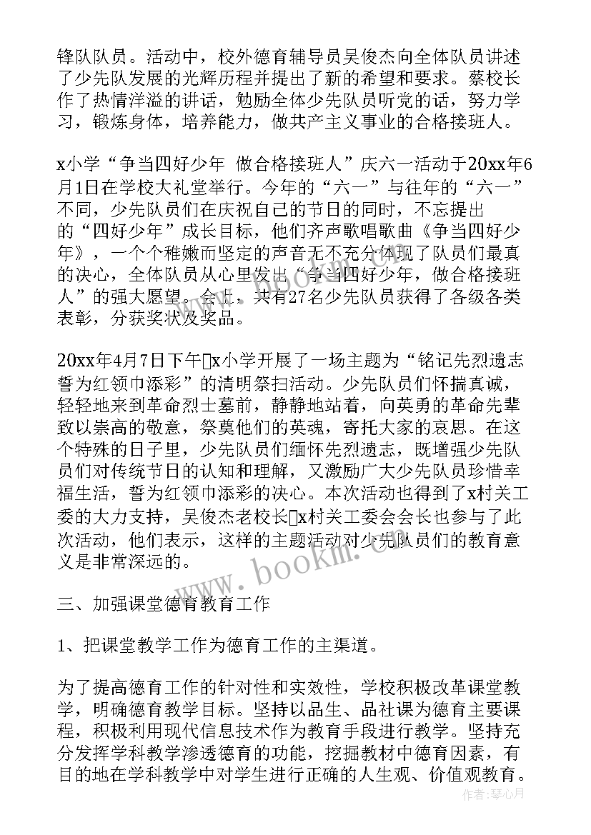 2023年五年级语文教学工作总结下学期 五年级下学期德育工作总结(大全9篇)