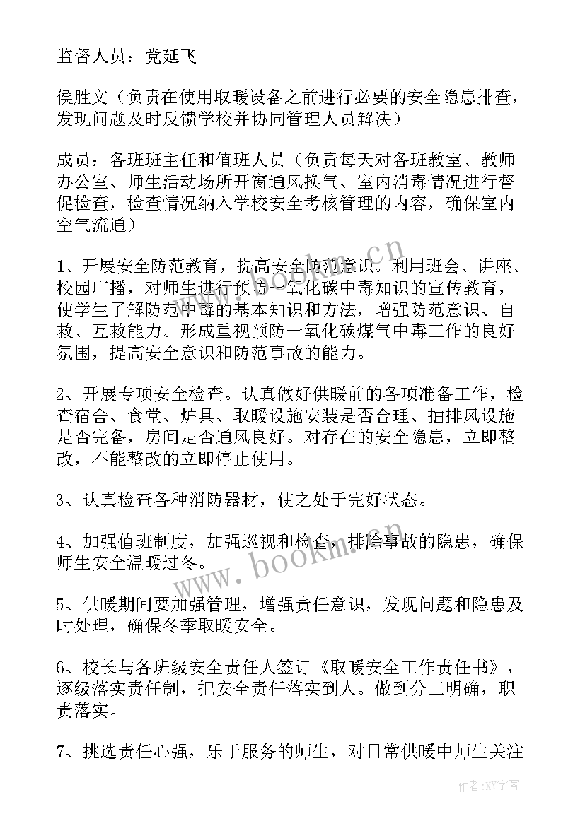 最新防汛工作安全保障 工作计划表(优质6篇)