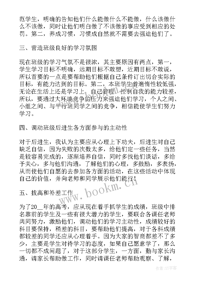 最新防汛工作安全保障 工作计划表(优质6篇)