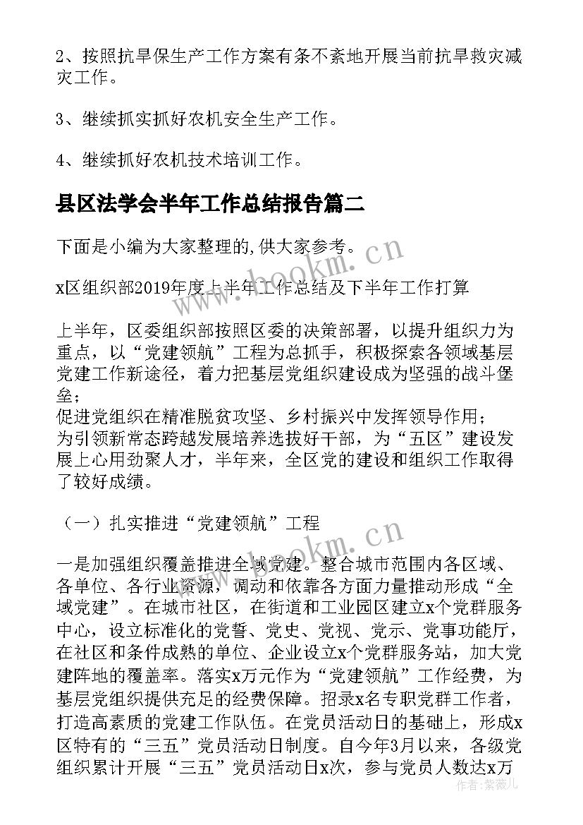 县区法学会半年工作总结报告(精选5篇)