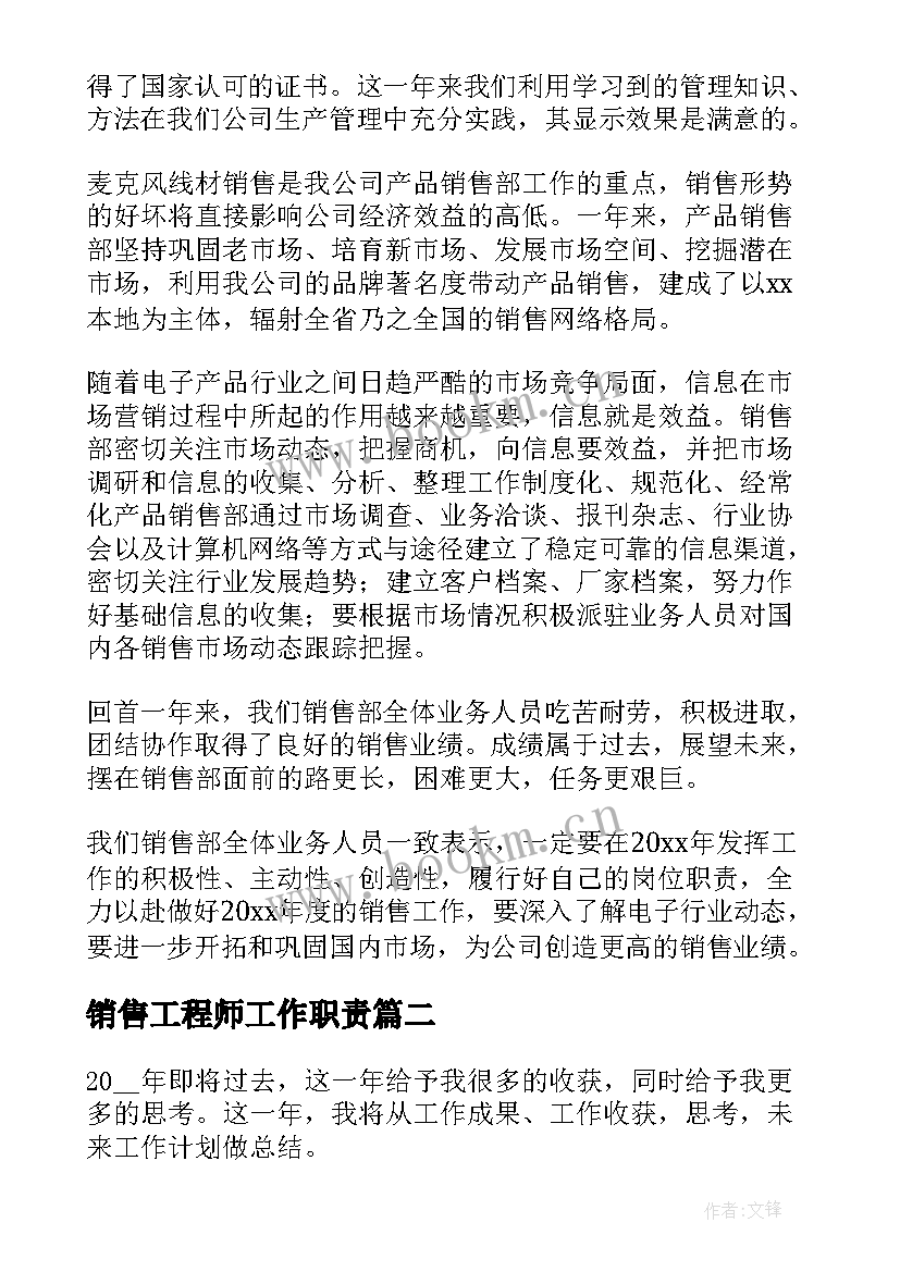 销售工程师工作职责(汇总8篇)