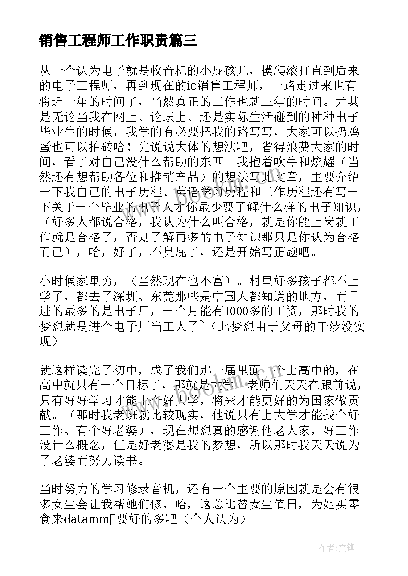 销售工程师工作职责(汇总8篇)