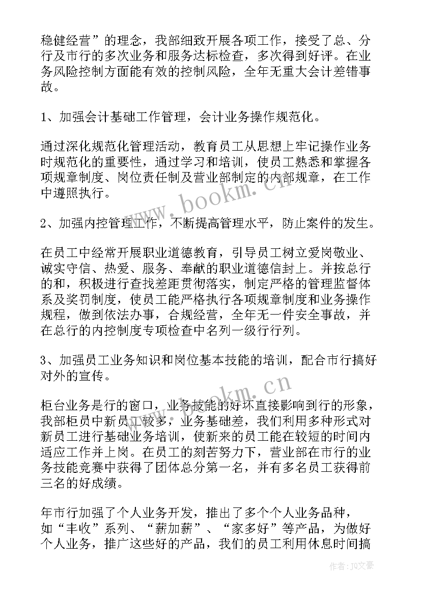 银行述廉报告 银行述职述廉报告(模板9篇)