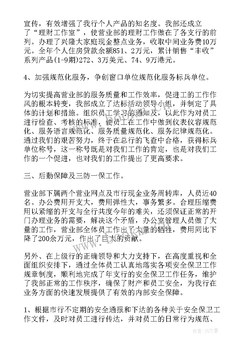 银行述廉报告 银行述职述廉报告(模板9篇)