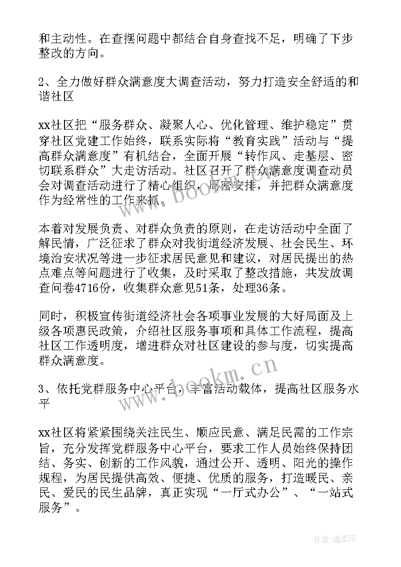 2023年社区工作总结及工作打算(汇总7篇)