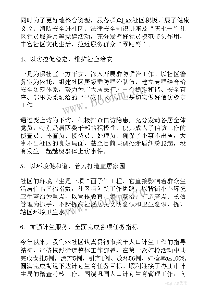 2023年社区工作总结及工作打算(汇总7篇)