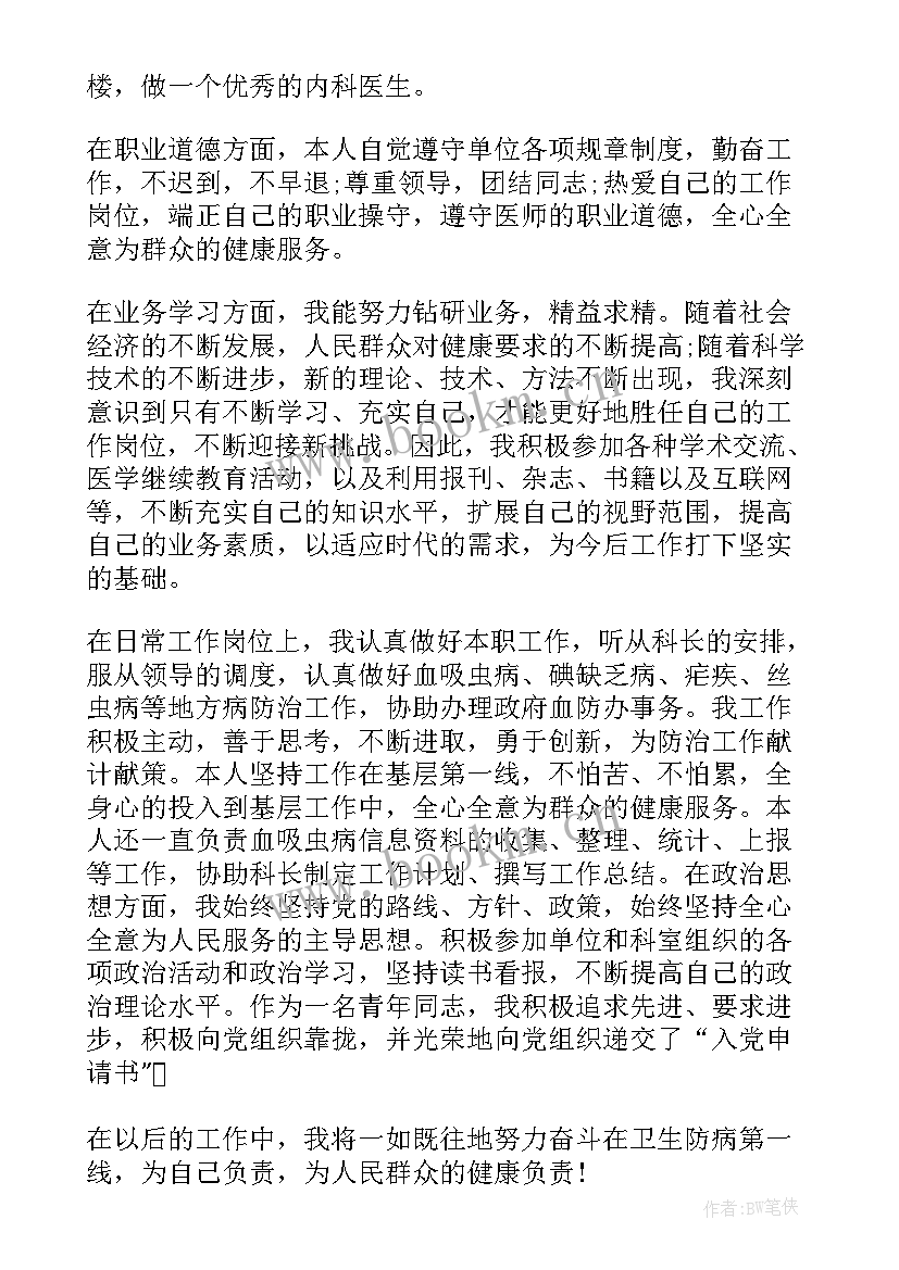 最新呼吸内科防疫工作总结 呼吸内科年度工作总结(大全5篇)