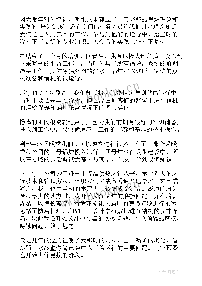 锅炉工程师专业技术总结 锅炉工上半年个人工作总结(通用5篇)