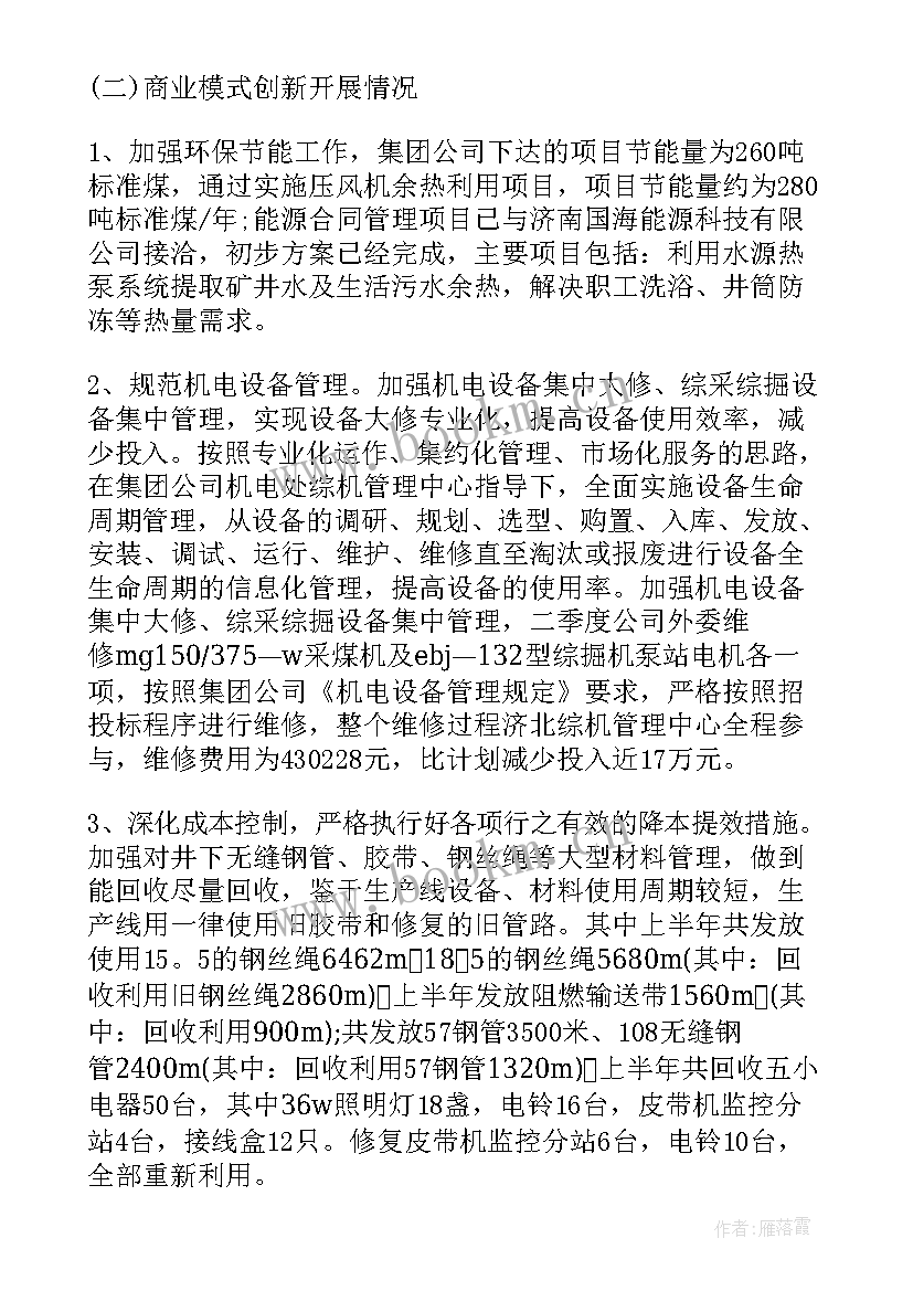 锅炉工程师专业技术总结 锅炉工上半年个人工作总结(通用5篇)