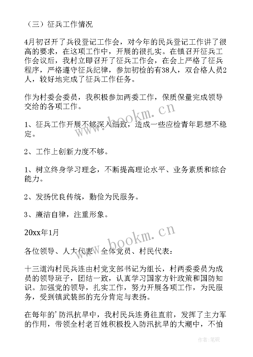 2023年村民兵工作总结 村民兵营长述职报告(精选6篇)