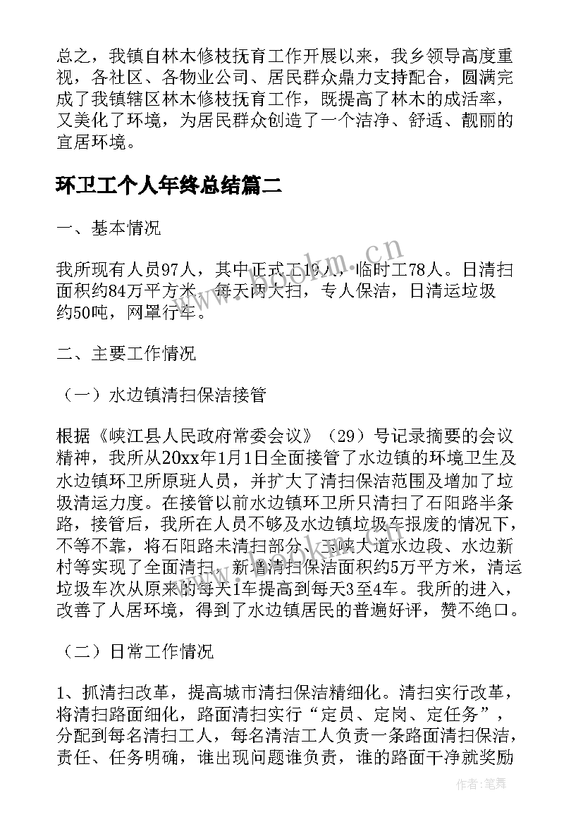 2023年环卫工个人年终总结(优质5篇)