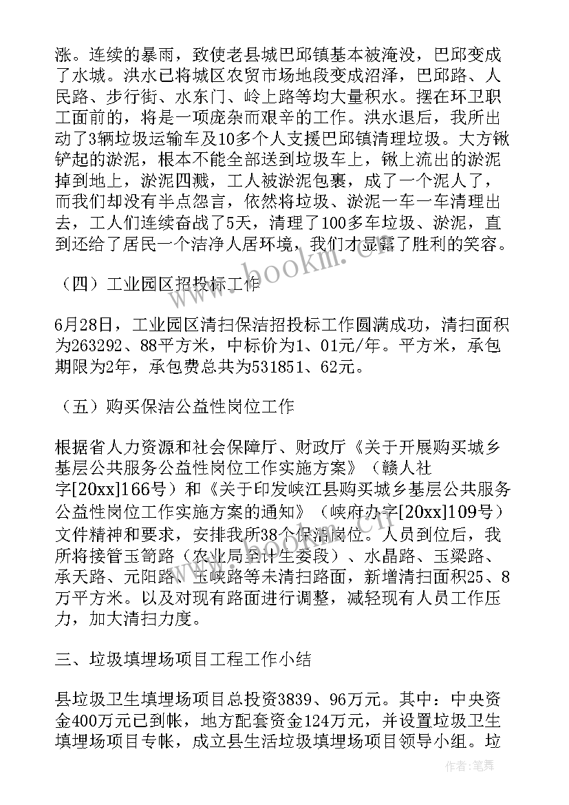 2023年环卫工个人年终总结(优质5篇)