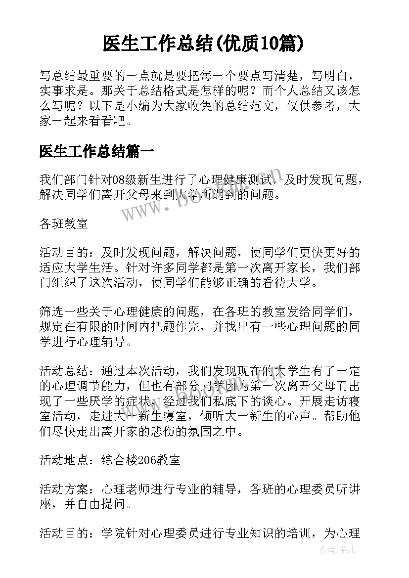 医生工作总结(优质10篇)