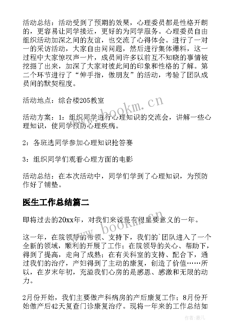 医生工作总结(优质10篇)