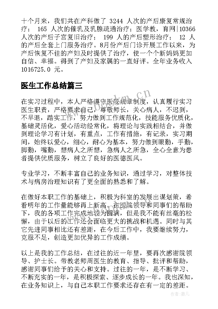 医生工作总结(优质10篇)