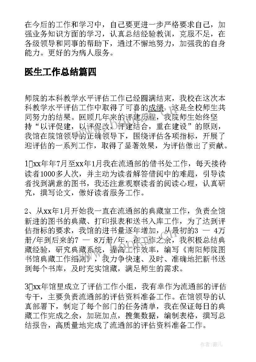 医生工作总结(优质10篇)