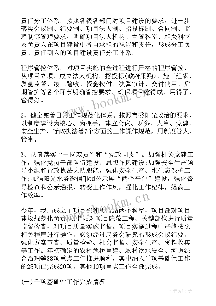 水务工作总结及工作计划 水务绿化科工作总结(通用10篇)